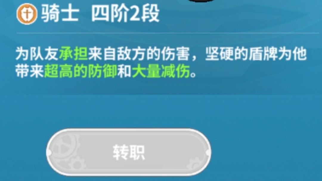 骑士职业深度攻略截图