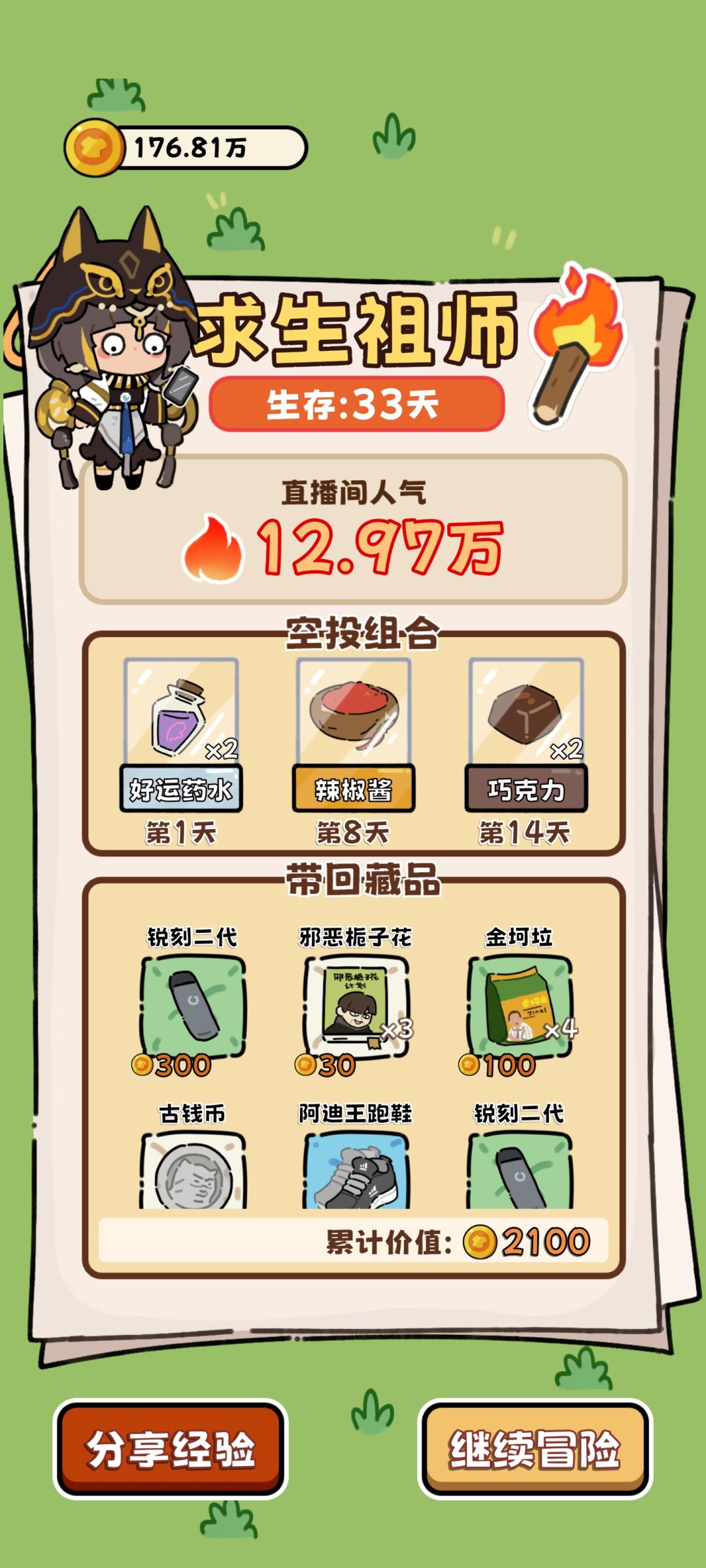 辣椒酱无敌截图
