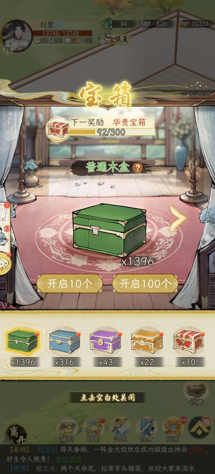 箱子截图