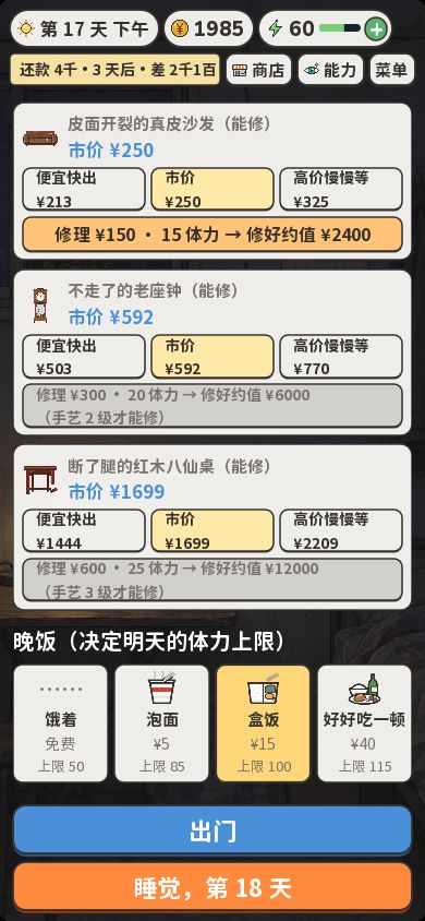 【教程】如何修理物品（第17天后解锁） 2