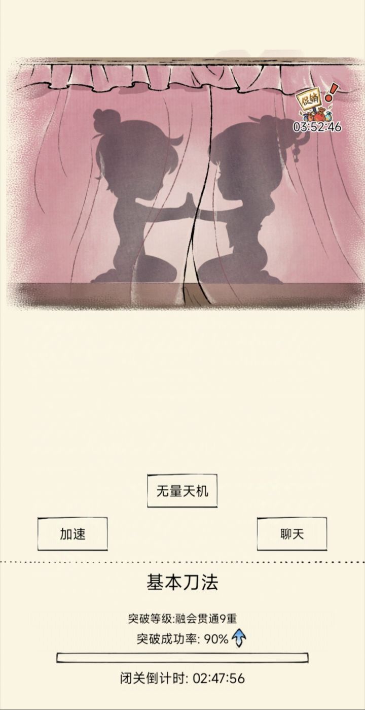 许愿传功截图