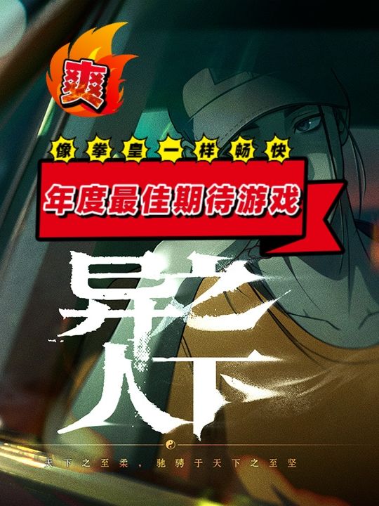 我愿称之为年度最佳，异人之下这游戏确实爽截图