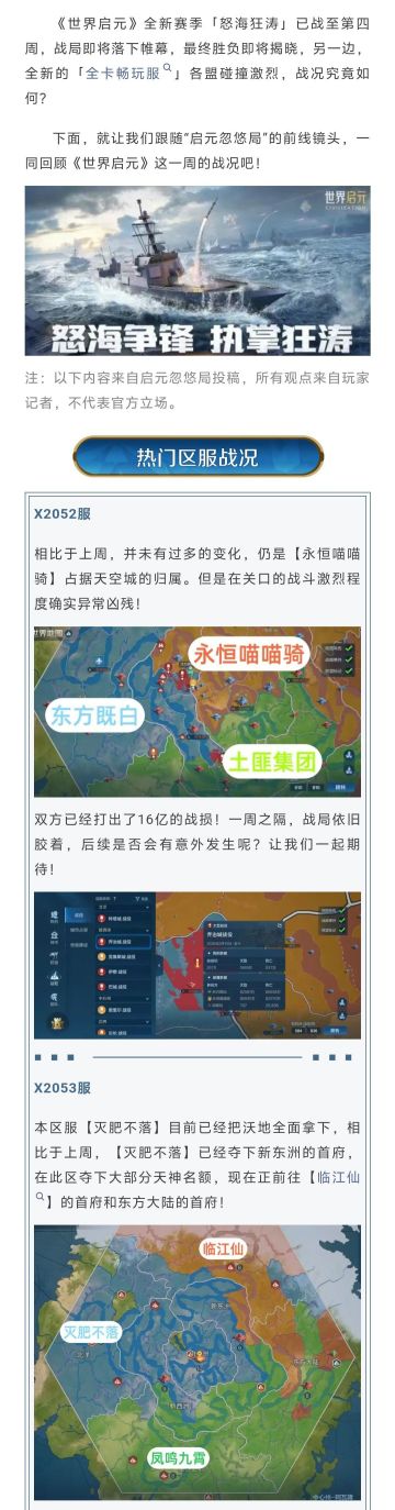 《世界启元》X2纪元「怒海狂涛」第四周周报：雄关已克，兵锋未止