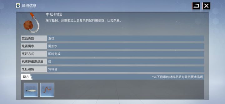 哪位大佬懂怎么做鱼饵啊截图