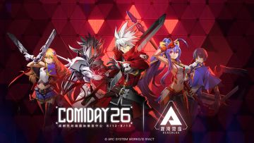 《苍翼：混沌效应》Comiday26参展决定！
我们将于8月12-13日出展成都Comiday26，并在现场举办线下试玩。
如果你想体验游戏即将发售的版本、和开发团队面对面交流的话，欢迎来CD现场找我们玩！
时间：2023年8月12-13日
地点：四川成都世纪城国际展览中心6号馆T05 四川版协游戏出版工委独立游戏区
8.16发售在即，期待与各位ACER现场相聚~