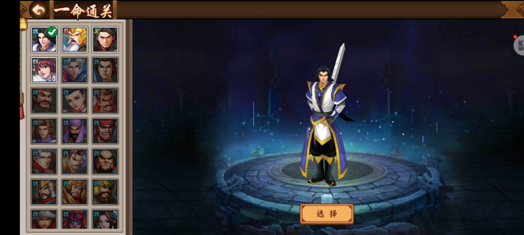 关于本次一命通关武将闲话！截图