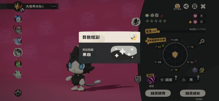 第一次出隐藏黑白截图