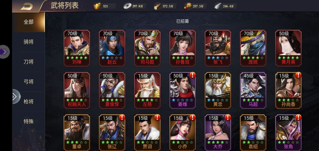 玩788匹攻城三国志,第十二天 2