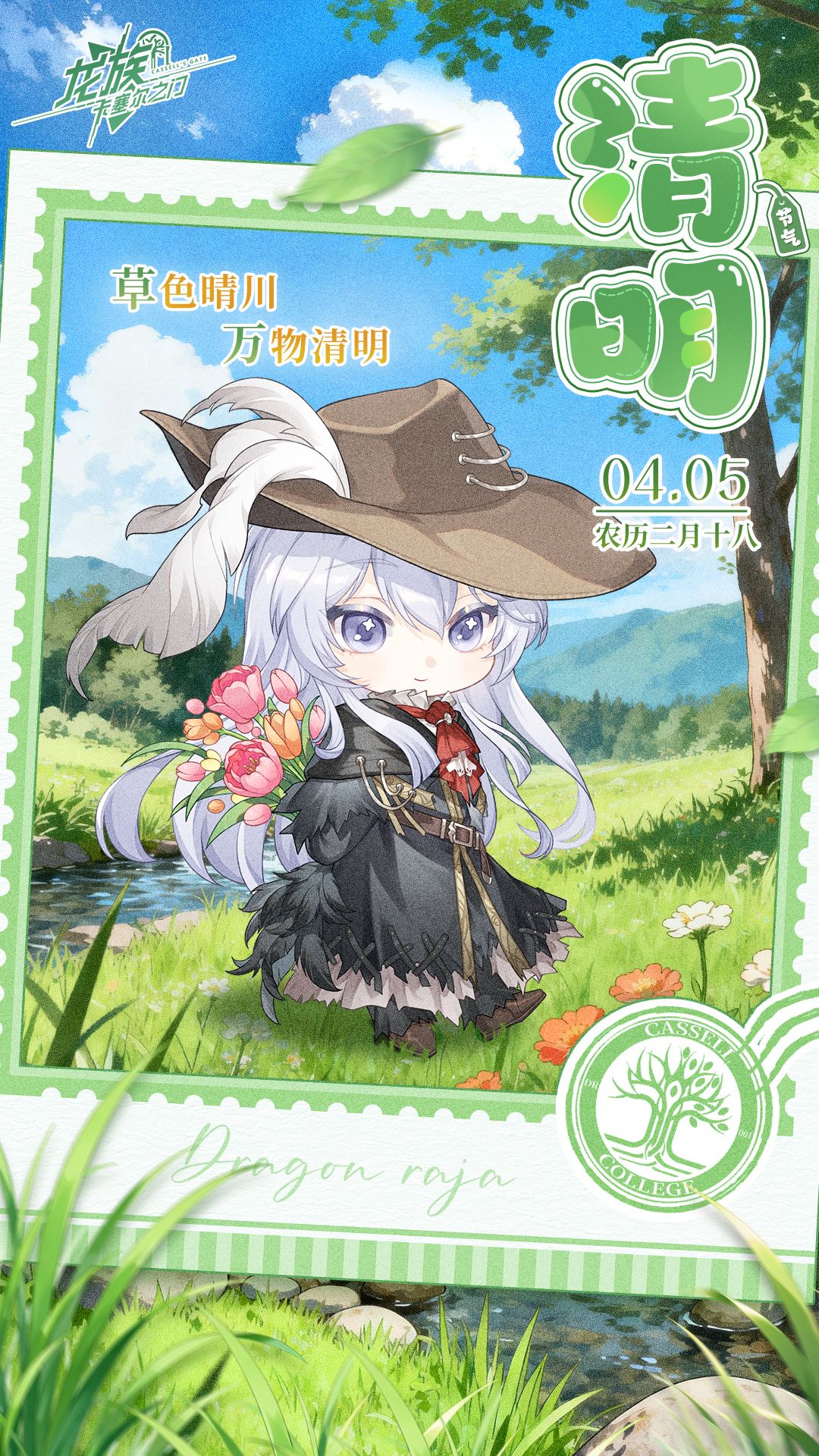 清明 | 草色晴川,万物清明