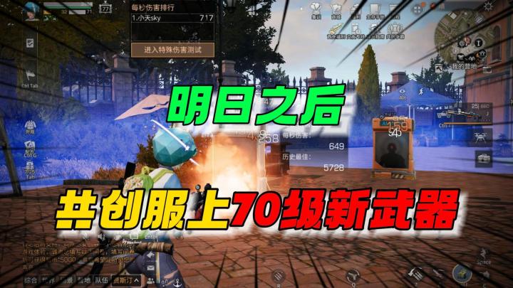 明日共创服上新70级武器了！截图