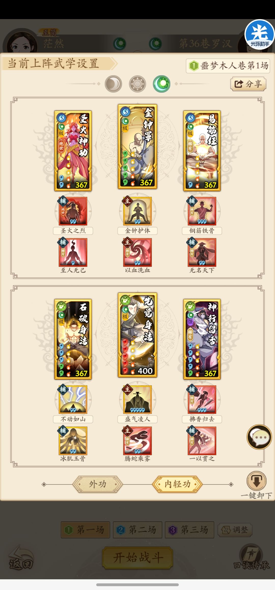 无名江湖 噩梦35层低配版通关攻略 2