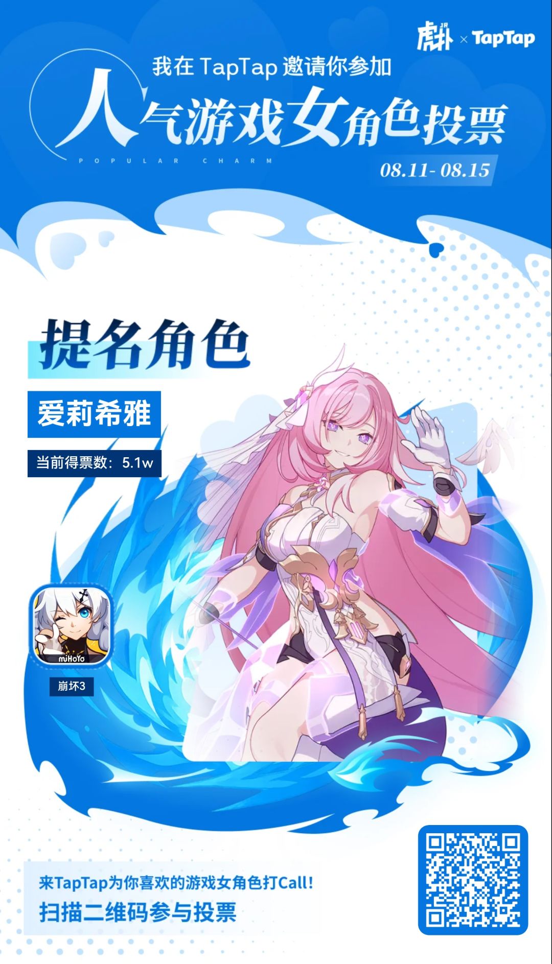 爱莉希雅 1