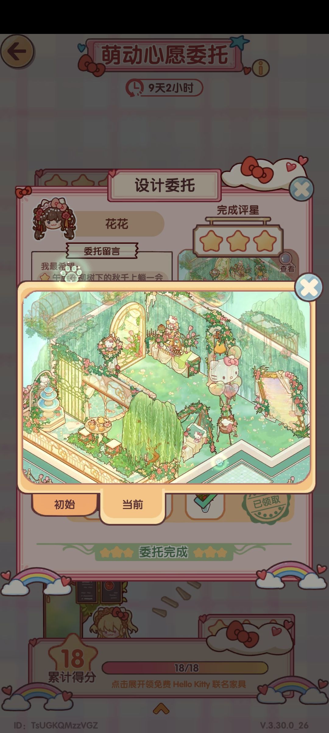 我的休闲时光萌动心愿委托 2