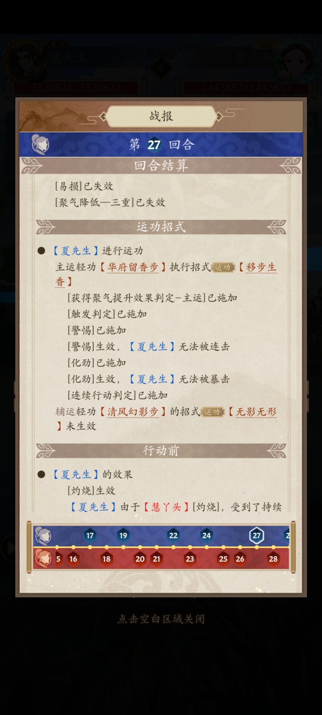 新轻功 2
