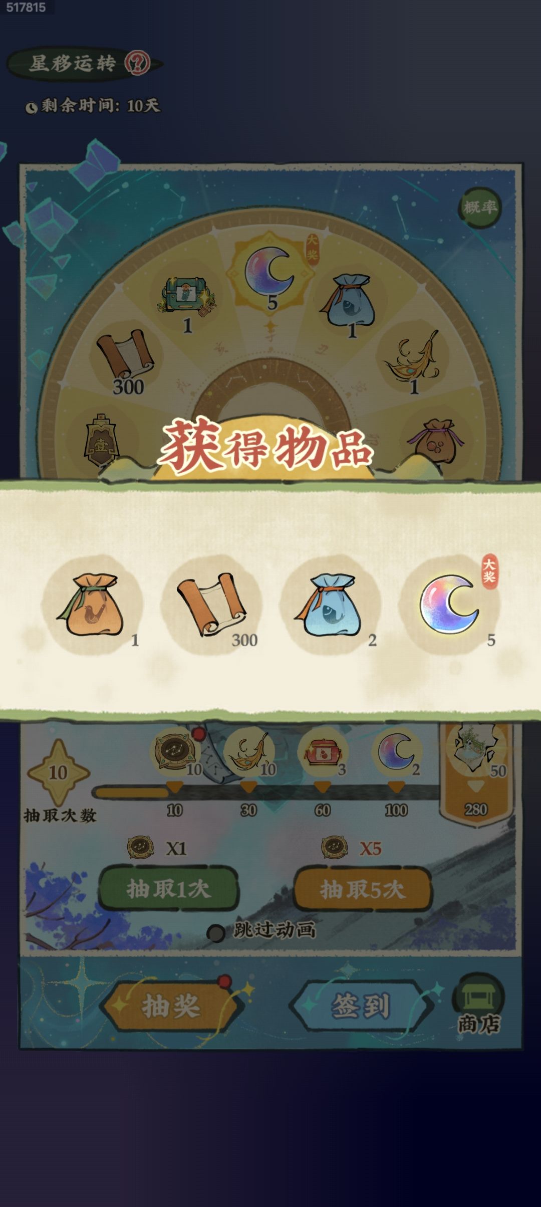 最白的一次抽奖 1