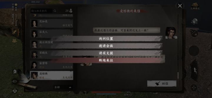这邀请会面要多久截图