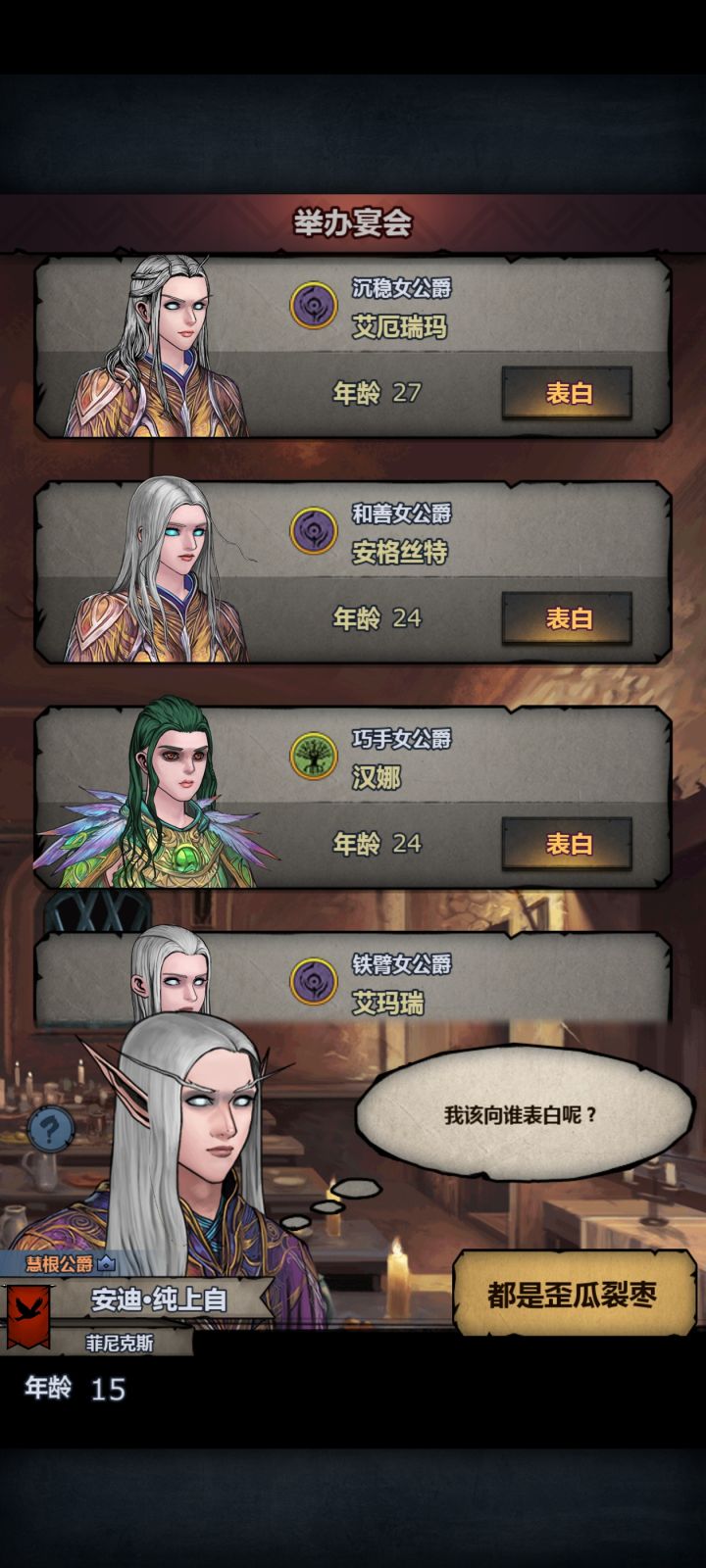 好高级的宴会!好多的精灵!截图