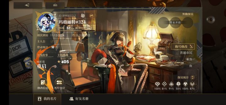 加好友加好友～截图