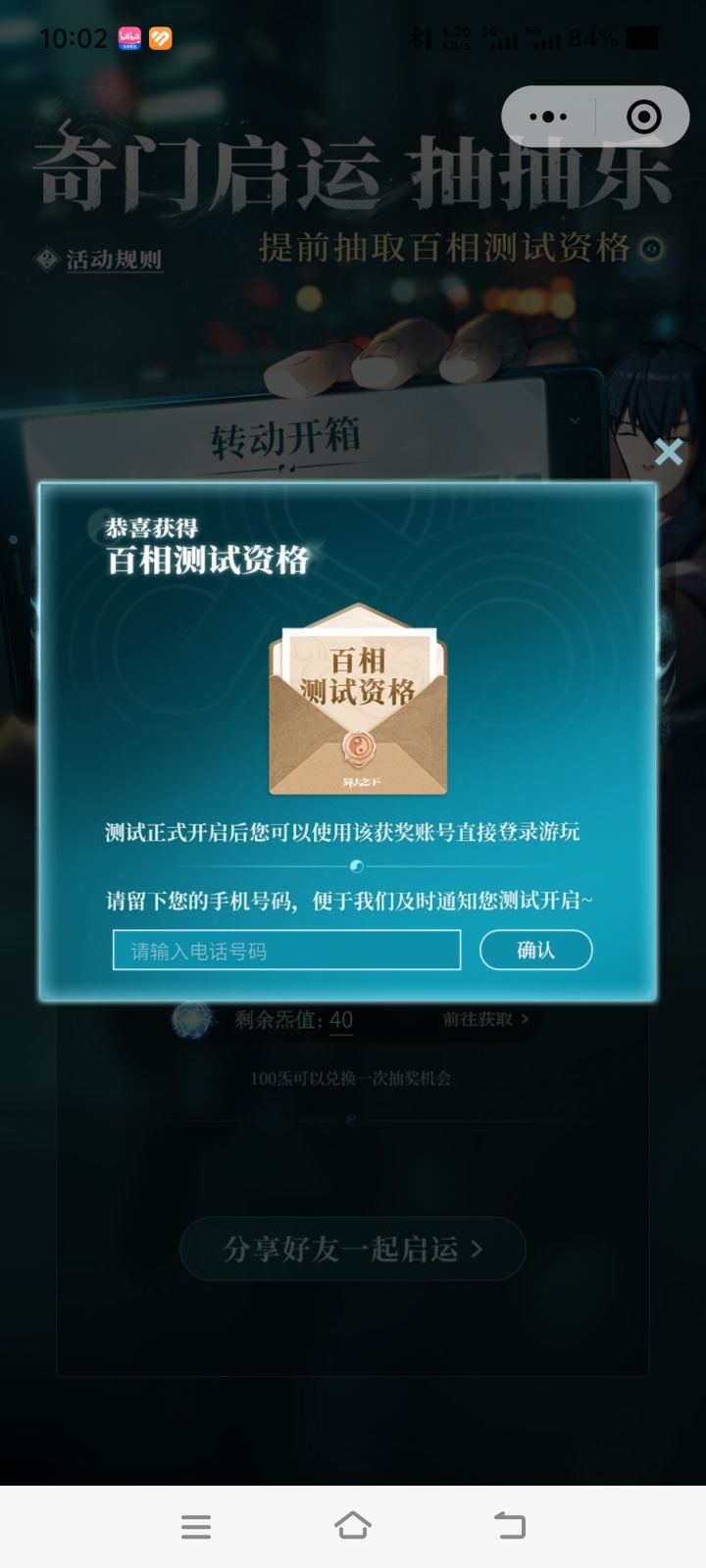 抽到了抽到了截图