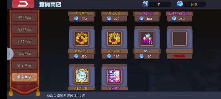 回响商店买什么好啊?截图