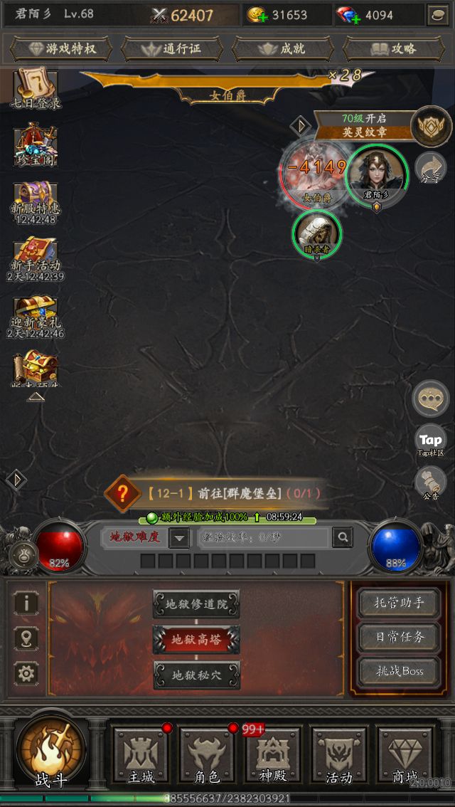 战力展示截图