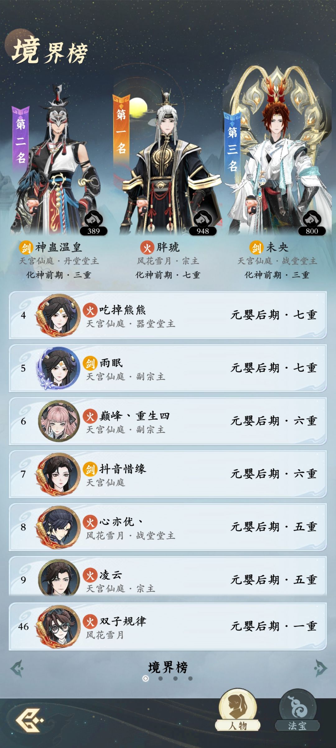 问剑长生修行记录 2