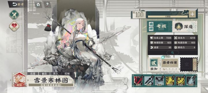 雪景武器词条推荐截图