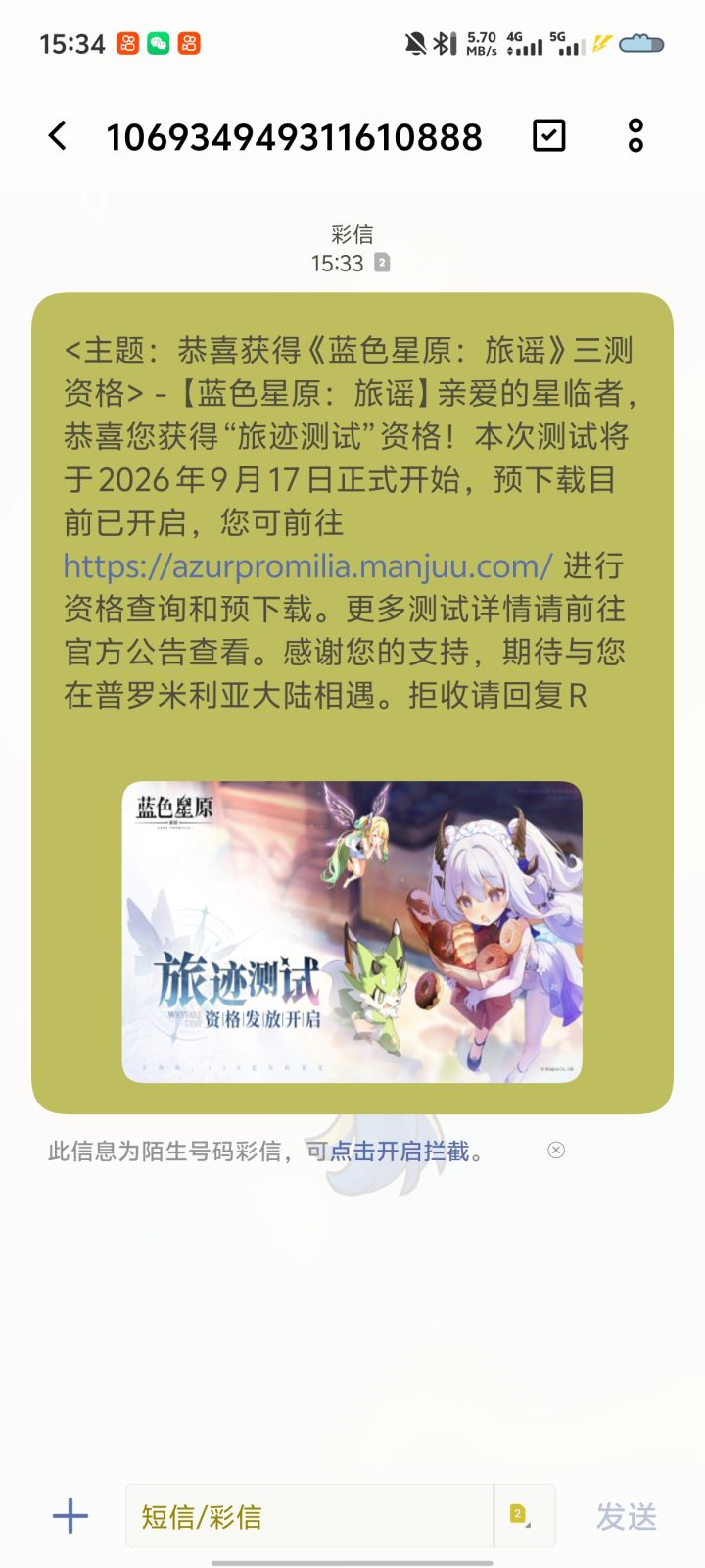 我还以为没中呢，只有一个陌生号码给我发东西，搞半天消息还要我自己下载啊 \^O^/截图