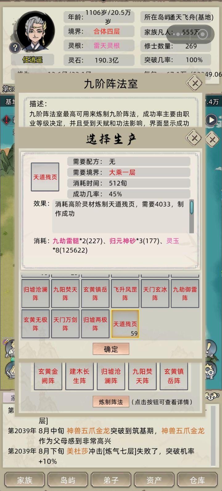 天道残页有啥用?截图