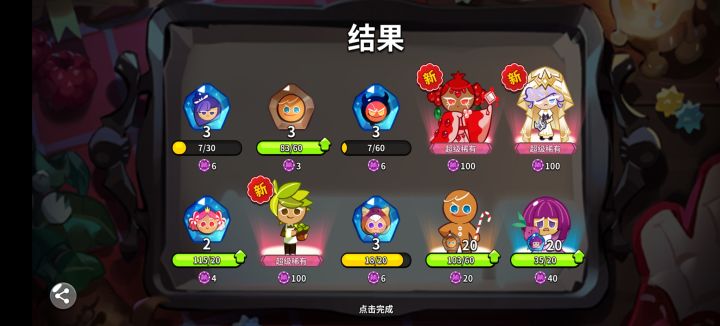 十连三稀有我直呼好家伙截图