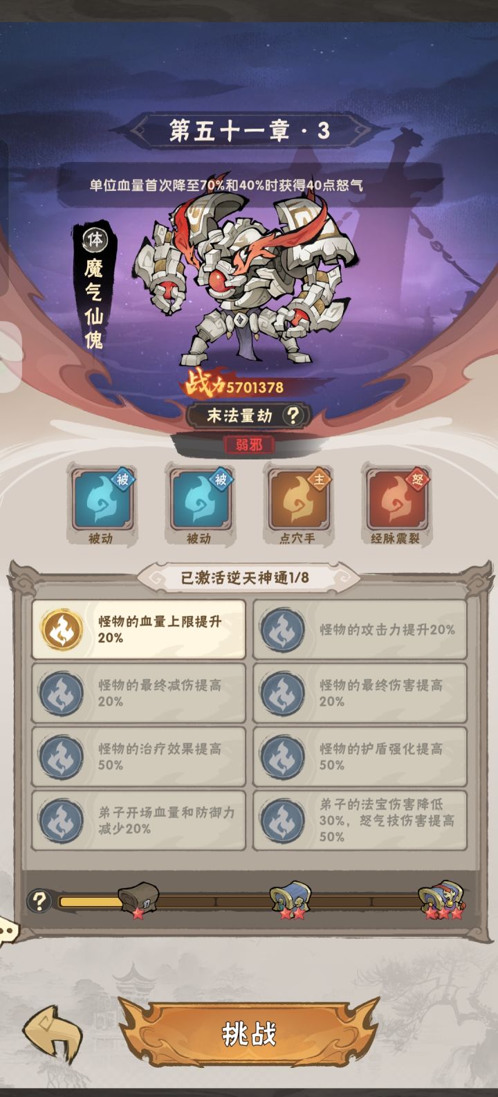 51-3的体boss怎么打啊,有没有大佬截图