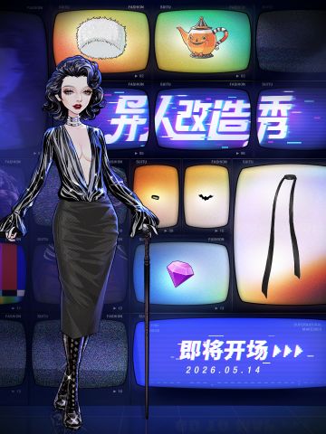 🎪特别剧情 | 异人改造秀即将开场