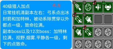 三职业常用技能加点图