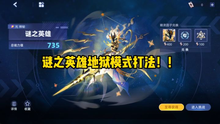 【赛尔号】全新735周主打谜之英雄地狱模式打法！！截图