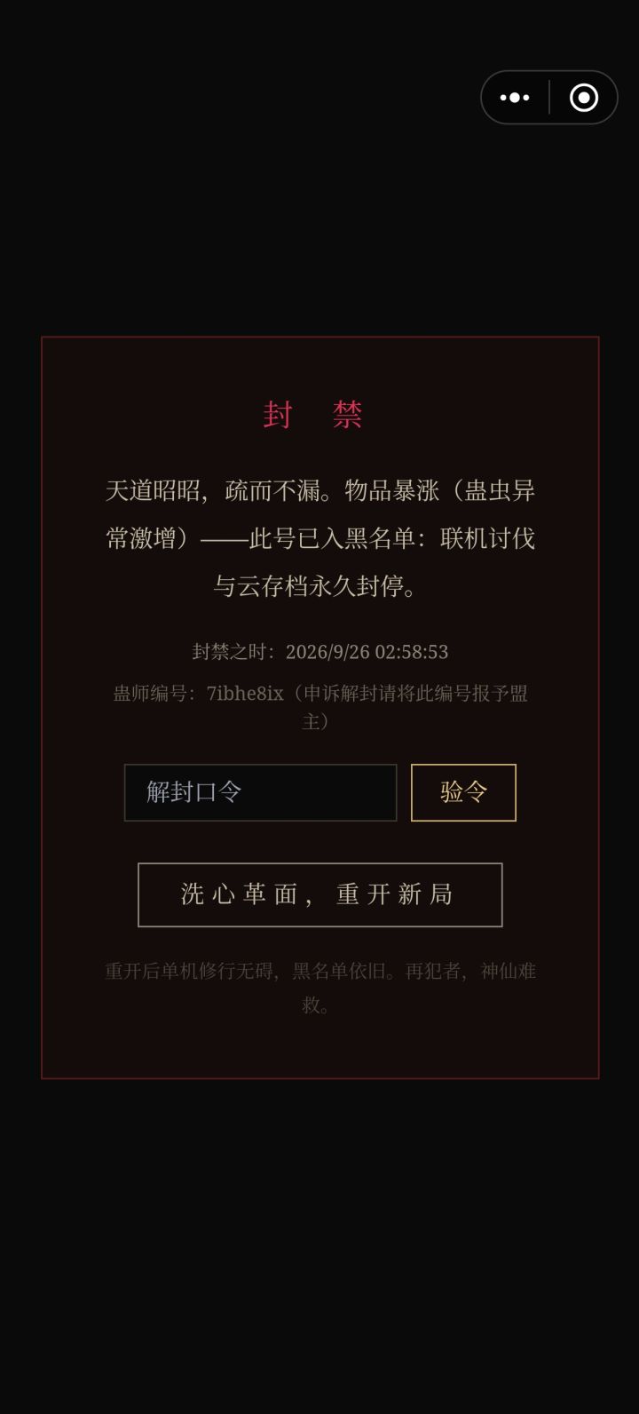 @六块这次真的是误封了大哥[表情_吐舌头]截图
