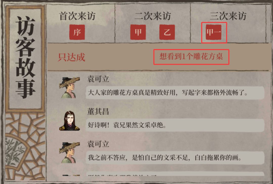 宅邸访客达成条件-杭州:鱼戏图 3