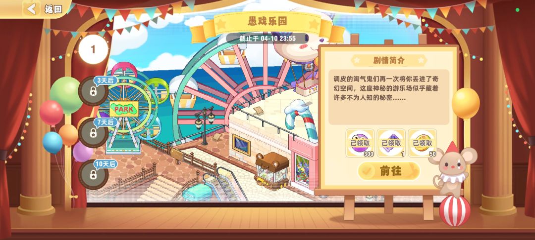踏青季淘淘乐剧场愚戏乐园三个结局攻略截图