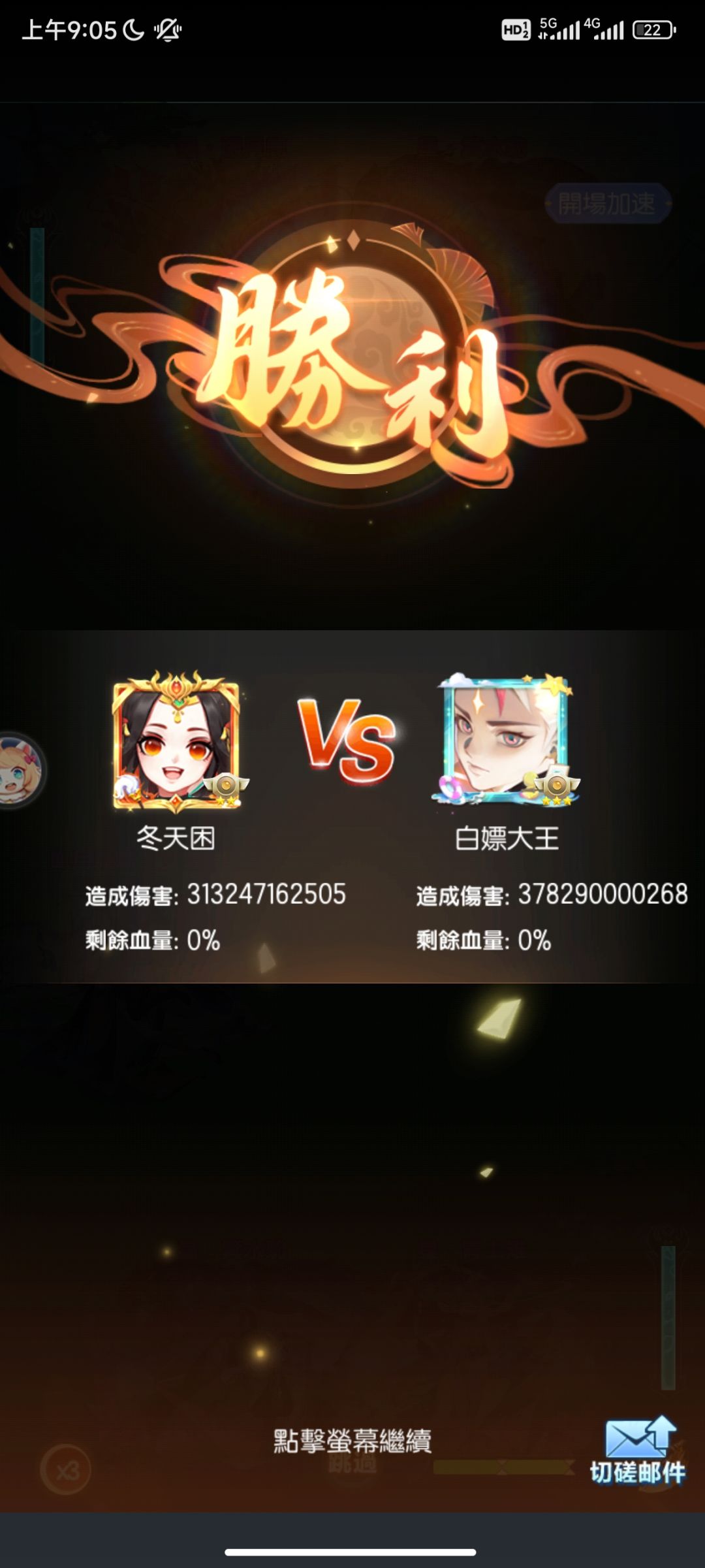 好家伙 2