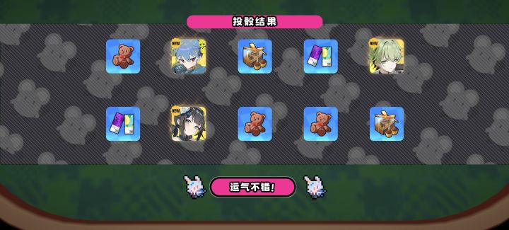 运气不错截图