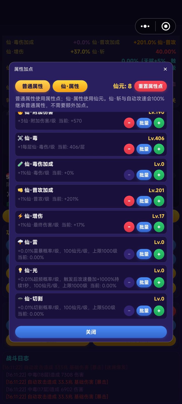 什么情况?我怎么飞升之后伤害反而比没飞升还低?截图