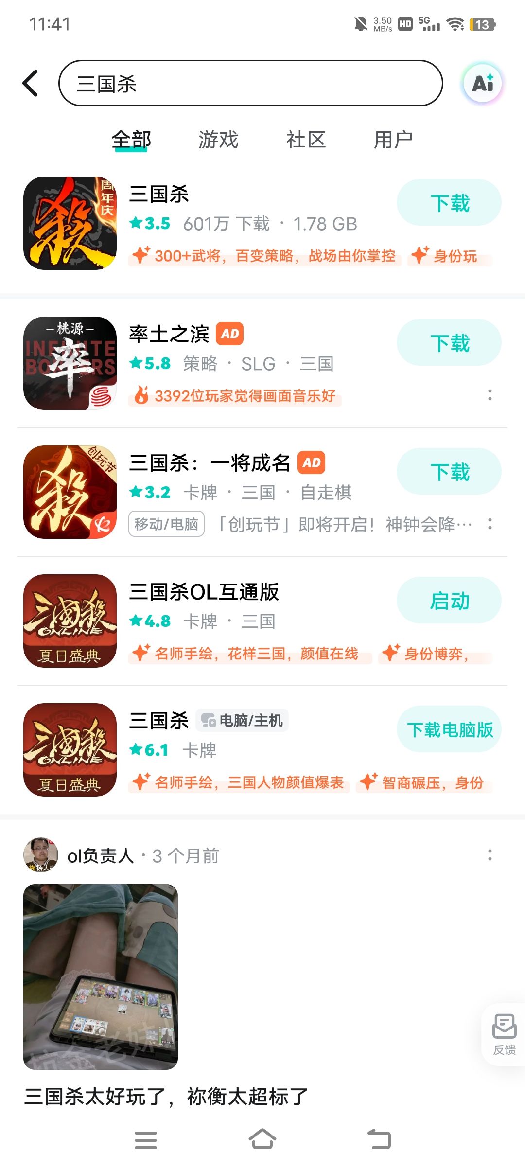 三国杀的评分竟然比植三高截图