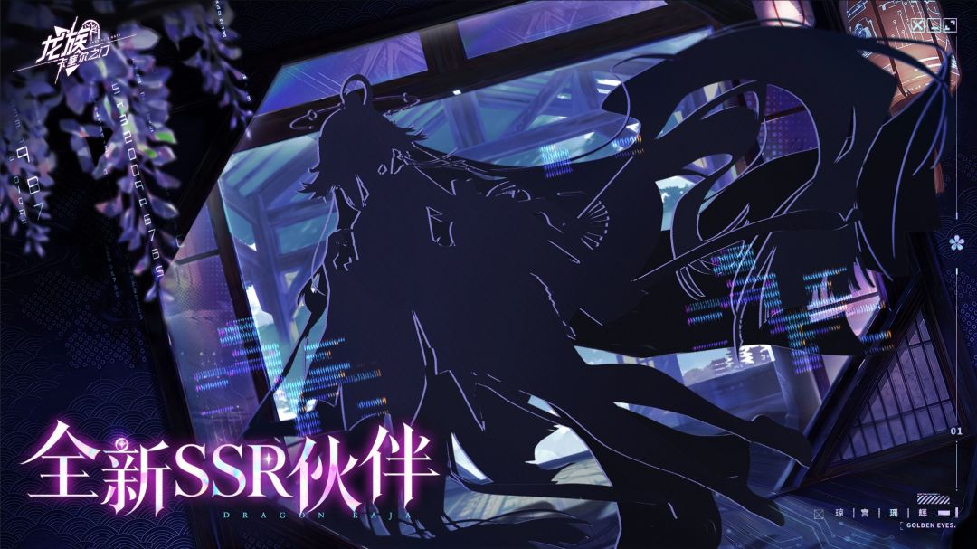 月之仙姬降临!龙族SSR预告!! 1