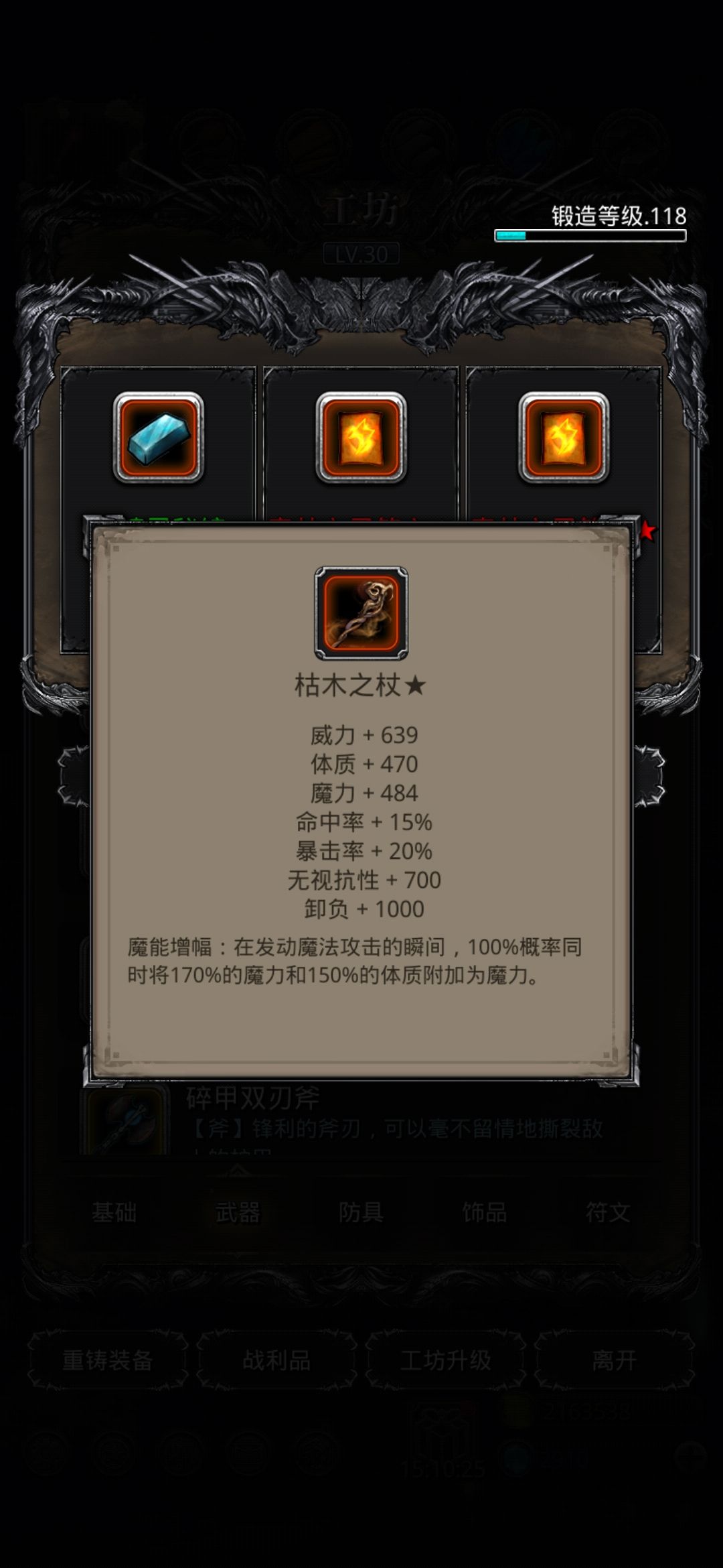 图25盗魂者首领 2