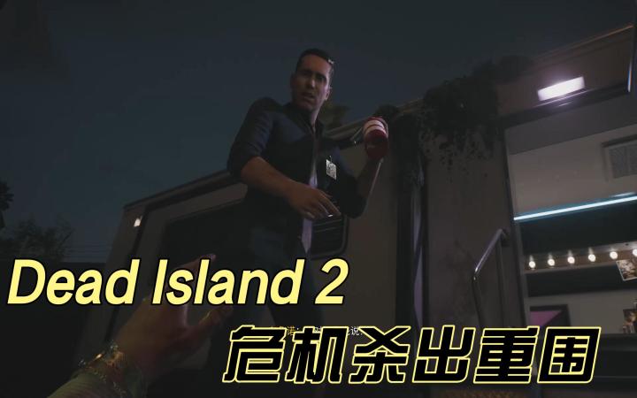 末日危机;寻找挚友的道路截图