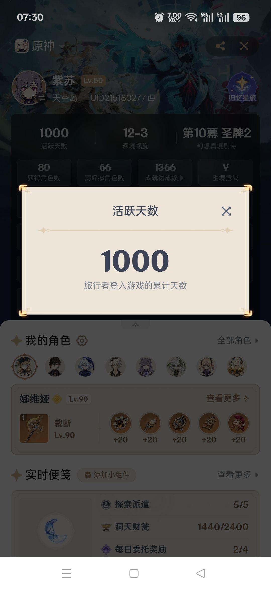 叮~千日老登!——成就达成 1