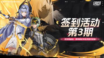 【Tap签到】奈薇忒&光狩谛听上线，Tap签到活动第3期开启