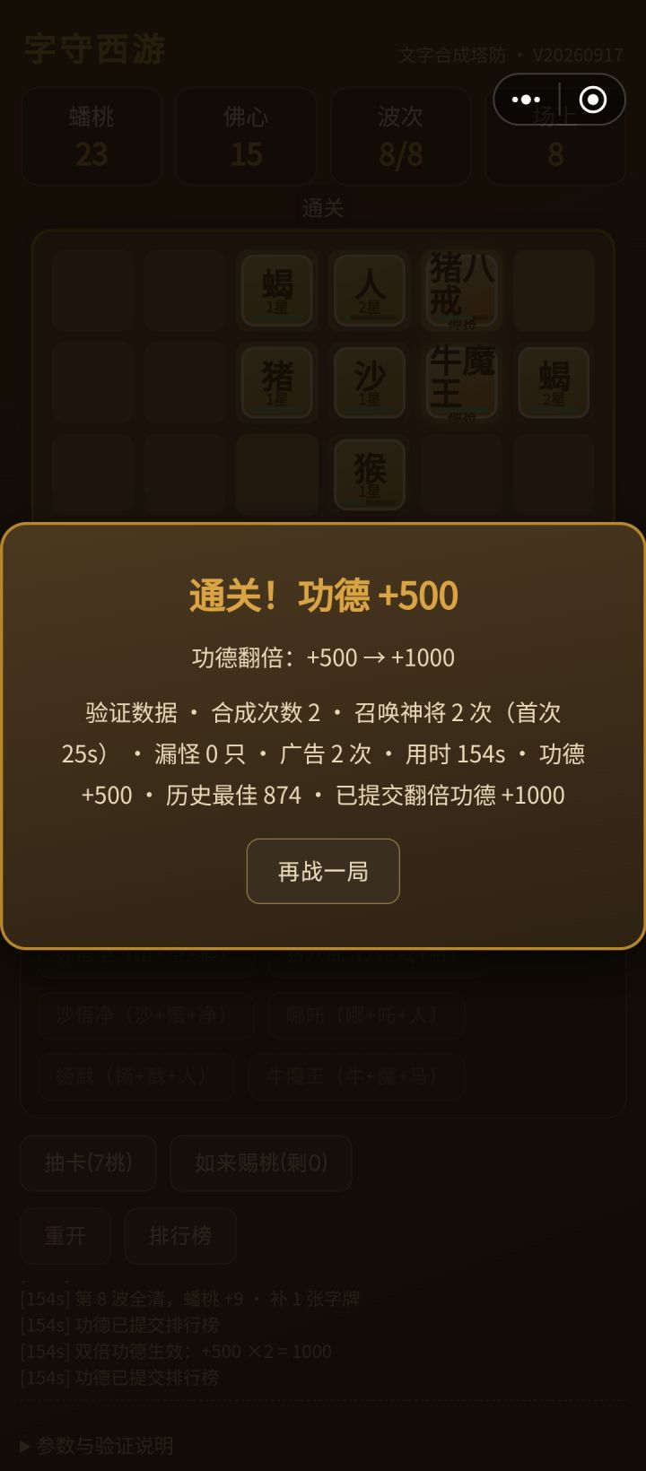 牛魔王加猪八戒截图