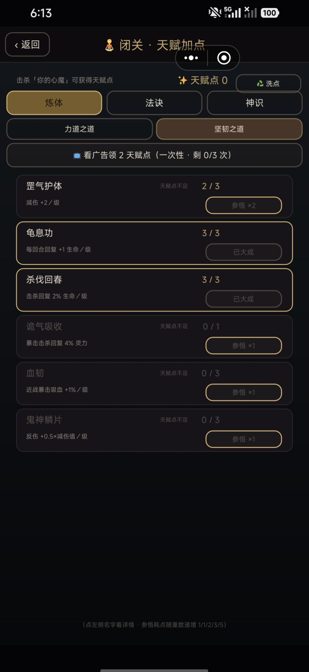目前版本最佳加点天赋方案 3