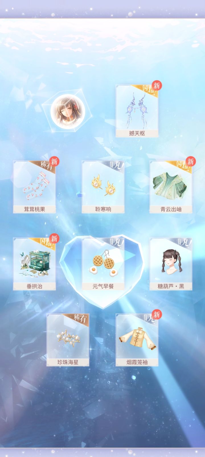 今天短暂脱非了 开心[表情_佛了]#闪耀暖暖抽卡#闪耀暖暖抽阁#闪耀暖暖截图