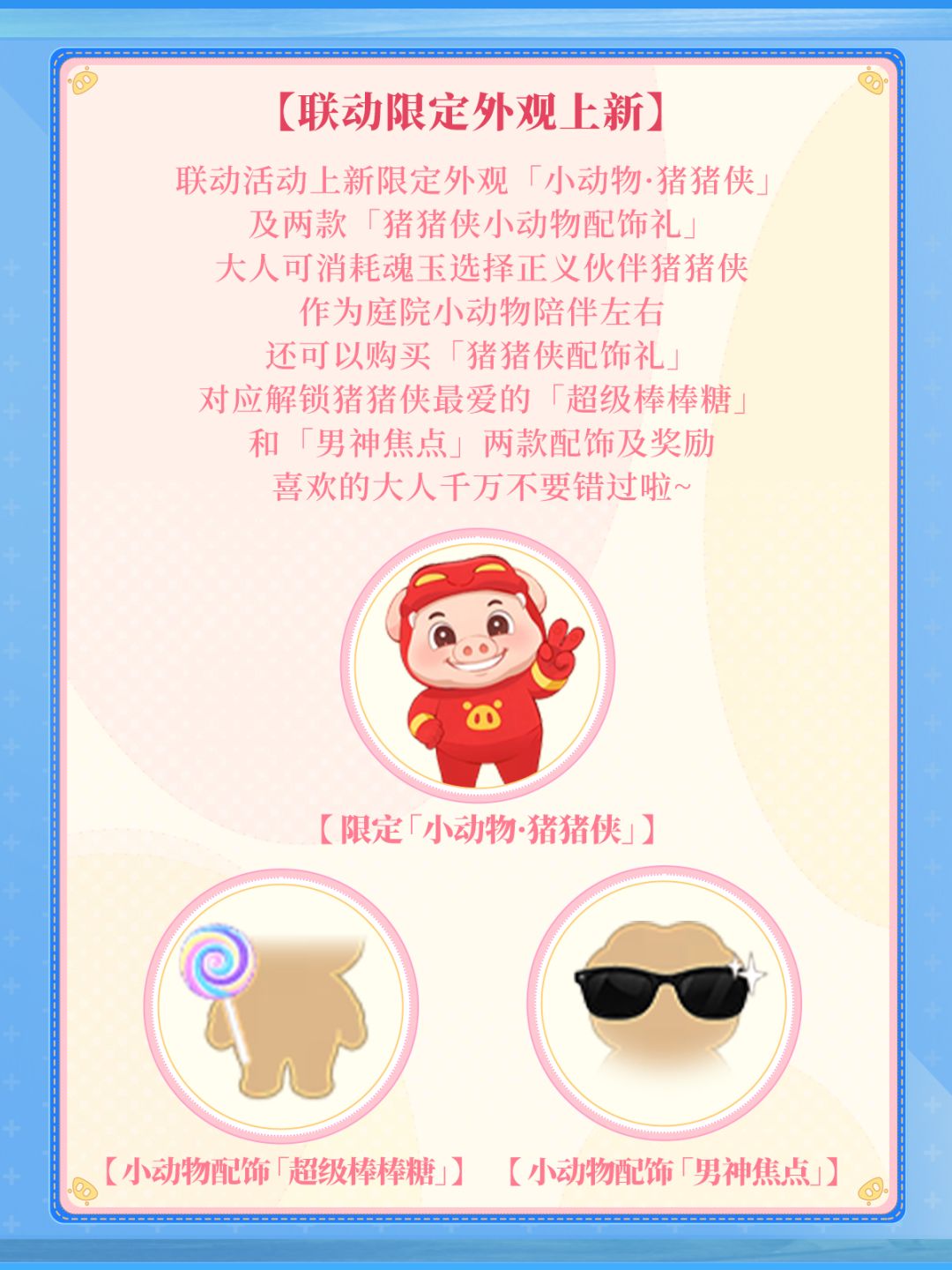 ☆「神猪战纪」活动即将开启☆ 10